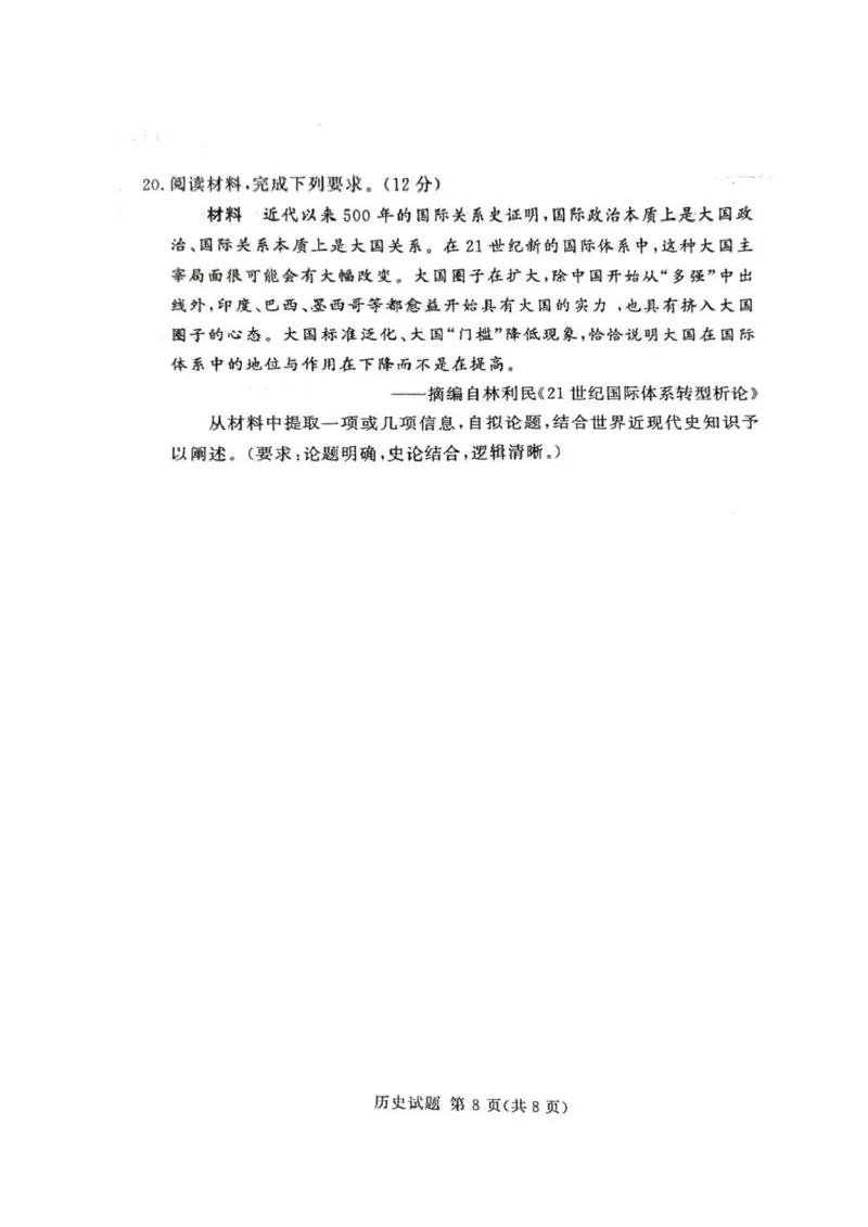 湘豫名校联考2025届高三下学期第三次模拟考试历史试卷（含答案）_2025年5月_250501湘豫名校联考2024-2025学年高三春季第三次模拟考试（全科）