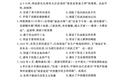 湘豫名校联考2025届高三下学期第三次模拟考试历史试卷（含答案）_2025年5月_250501湘豫名校联考2024-2025学年高三春季第三次模拟考试（全科）