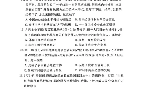 湘豫名校联考2025届高三下学期第三次模拟考试历史试卷（含答案）_2025年5月_250501湘豫名校联考2024-2025学年高三春季第三次模拟考试（全科）