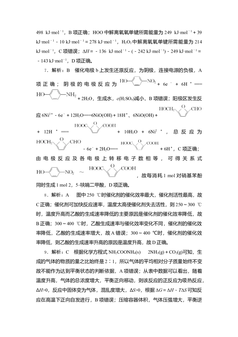 湖北省部分高中协作体2025届高三下学期3月一模联考化学试卷（含解析）_2025年3月_250318湖北省部分高中协作体2025届高三下学期3月一模联考