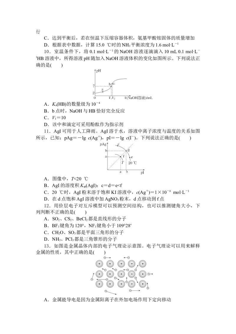 湖北省部分高中协作体2025届高三下学期3月一模联考化学试卷（含解析）_2025年3月_250318湖北省部分高中协作体2025届高三下学期3月一模联考