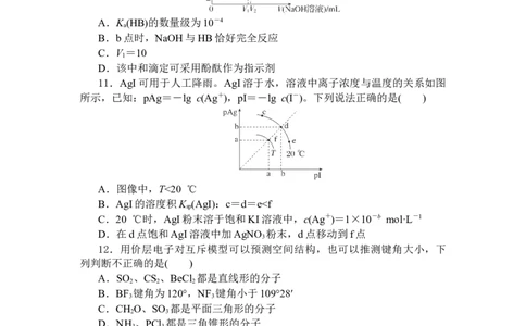 湖北省部分高中协作体2025届高三下学期3月一模联考化学试卷（含解析）_2025年3月_250318湖北省部分高中协作体2025届高三下学期3月一模联考