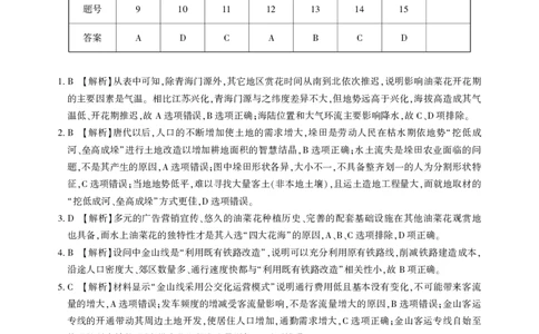 湖北省圆创名校联盟2025届高三第四次联合测评地理答案_2025年5月_250513湖北省圆创名校联盟2025届高三第四次联合测评（全科）
