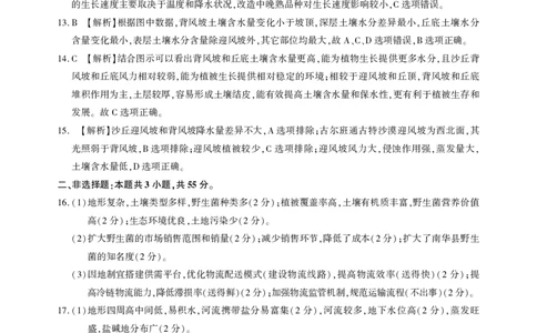 湖北省圆创名校联盟2025届高三第四次联合测评地理答案_2025年5月_250513湖北省圆创名校联盟2025届高三第四次联合测评（全科）
