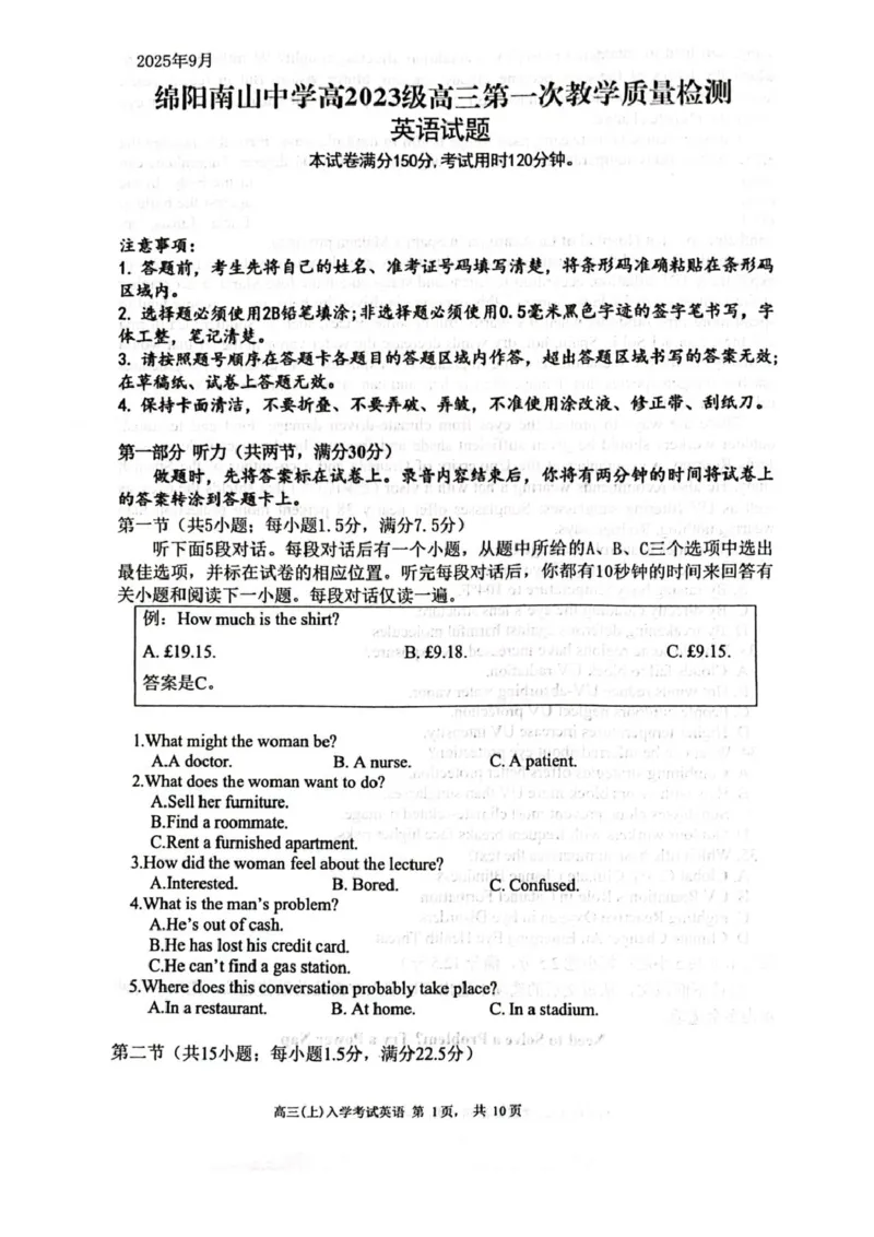 四川省绵阳南山中学2026届高三上学期第一次教学质量检测试题英语PDF版含答案_2025年9月_250904四川省绵阳南山中学2026届高三上学期第一次教学质量检测