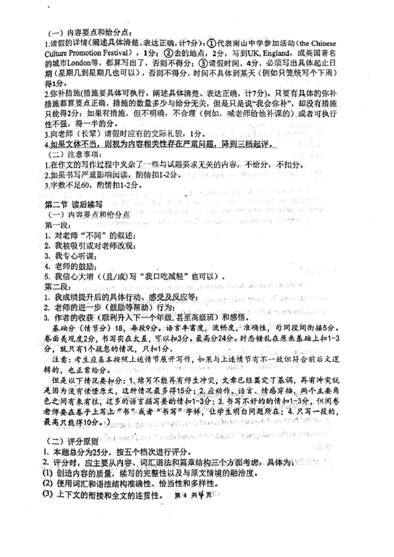 四川省绵阳南山中学2026届高三上学期第一次教学质量检测试题英语PDF版含答案_2025年9月_250904四川省绵阳南山中学2026届高三上学期第一次教学质量检测
