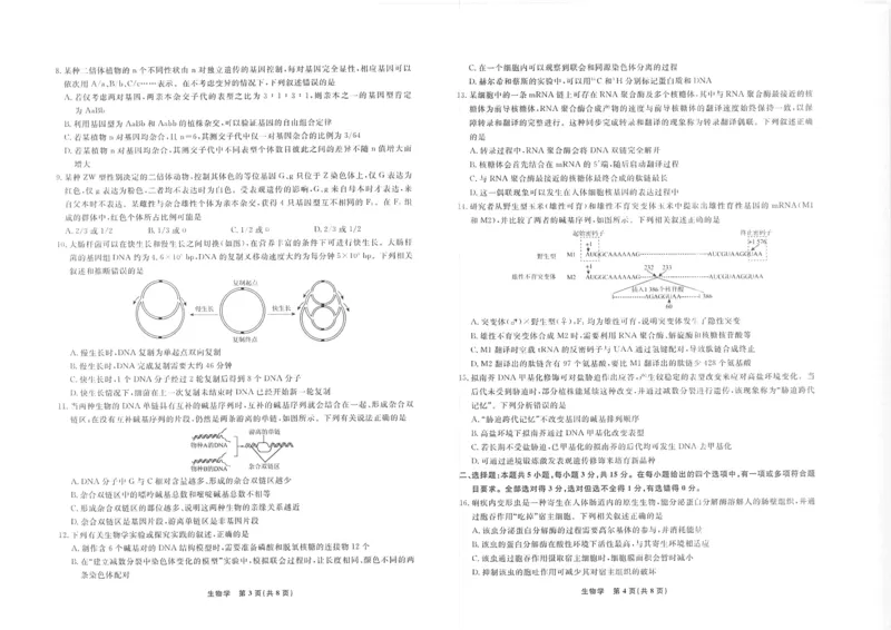 生物2025年辽宁名校联盟高三10月联考正文（8k）_2025年10月_251012辽宁省名校联盟2025年高三10月份联合考试（全科）
