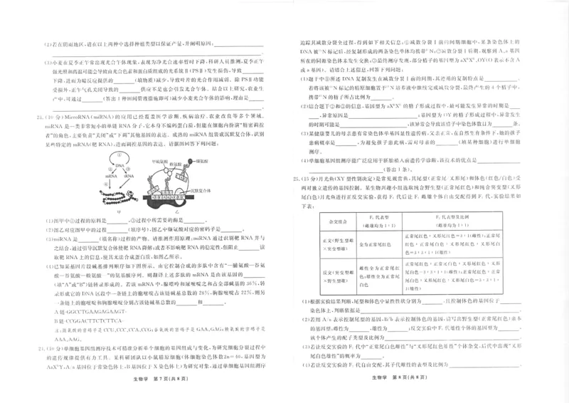 生物2025年辽宁名校联盟高三10月联考正文（8k）_2025年10月_251012辽宁省名校联盟2025年高三10月份联合考试（全科）