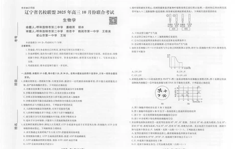 生物2025年辽宁名校联盟高三10月联考正文（8k）_2025年10月_251012辽宁省名校联盟2025年高三10月份联合考试（全科）