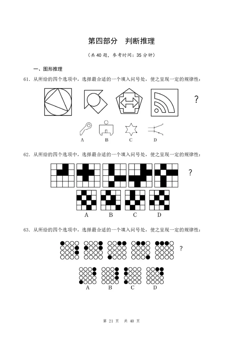 （8）四海25上半年2期套题班《行测》_2026考公资料_花生十三合集_套题班2025花生行测+飞扬申论套题⭐⭐_行测套题2025省考花生十三套题二期_题本