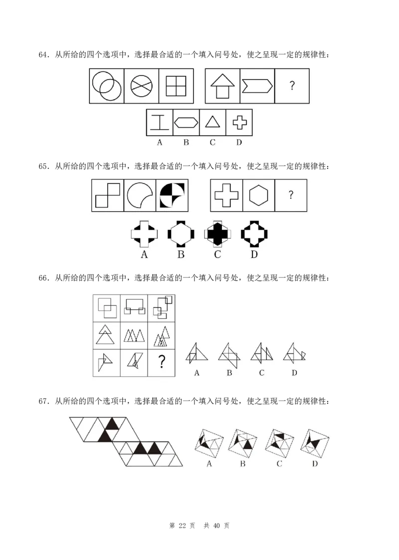 （8）四海25上半年2期套题班《行测》_2026考公资料_花生十三合集_套题班2025花生行测+飞扬申论套题⭐⭐_行测套题2025省考花生十三套题二期_题本