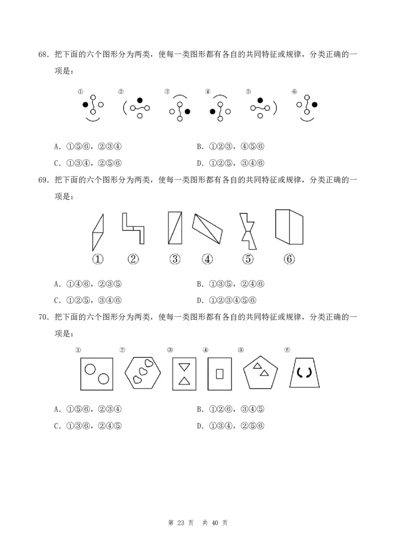 （8）四海25上半年2期套题班《行测》_2026考公资料_花生十三合集_套题班2025花生行测+飞扬申论套题⭐⭐_行测套题2025省考花生十三套题二期_题本