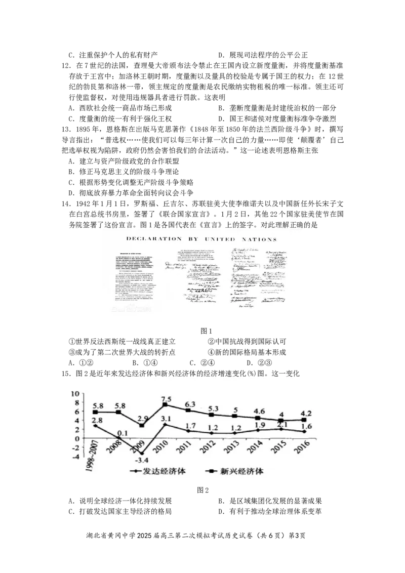 湖北省黄冈中学2025届高三第二次模拟考试历史_2025年5月_250520湖北省黄冈中学2025届高三第二次模拟考试（全科）