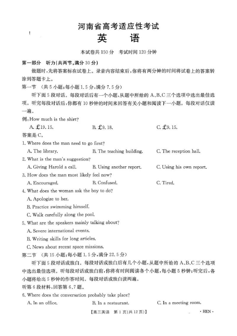 扫描件_20250523英语试卷(1)_2025年5月_2505252025届河南省联盟高三下学期高考适应性考试（创新发展联盟三模）（全科）