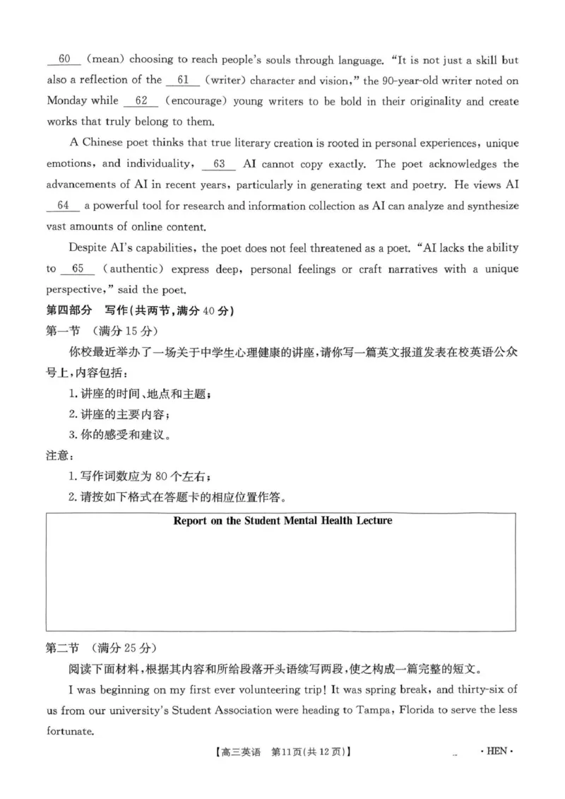 扫描件_20250523英语试卷(1)_2025年5月_2505252025届河南省联盟高三下学期高考适应性考试（创新发展联盟三模）（全科）