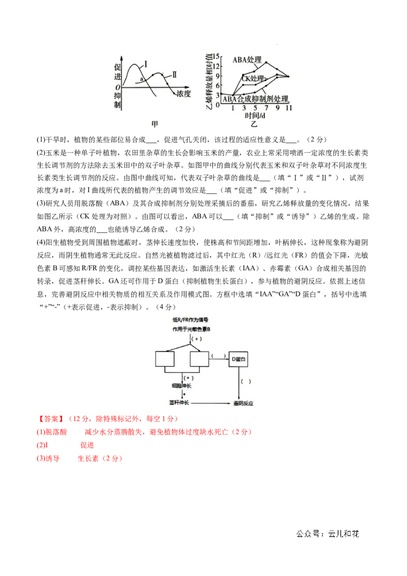 高二生物期中模拟卷01（全解全析）（新高考专用）(1)_1多考区联考_1014高二期中模拟卷（新高考通用）黄金卷：2024-2025学年高二上学期期中模拟考试