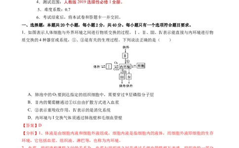 高二生物期中模拟卷01（全解全析）（新高考专用）(1)_1多考区联考_1014高二期中模拟卷（新高考通用）黄金卷：2024-2025学年高二上学期期中模拟考试