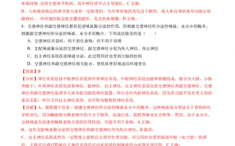 高二生物期中模拟卷01（全解全析）（新高考专用）(1)_1多考区联考_1014高二期中模拟卷（新高考通用）黄金卷：2024-2025学年高二上学期期中模拟考试