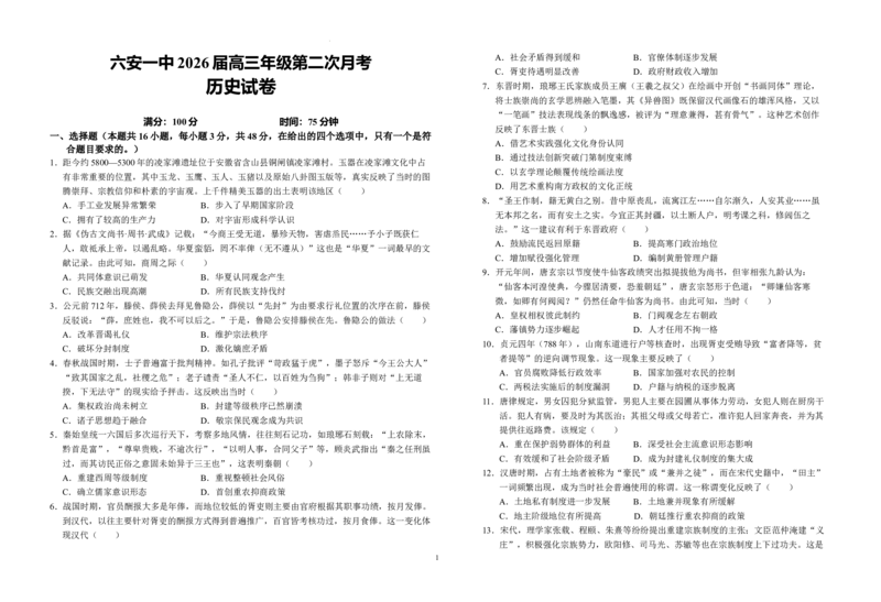 安徽省六安第一中学2025-2026学年高三上学期10月月考历史试题_2025年10月_251006安徽省六安第一中学2025-2026学年高三上学期10月月考