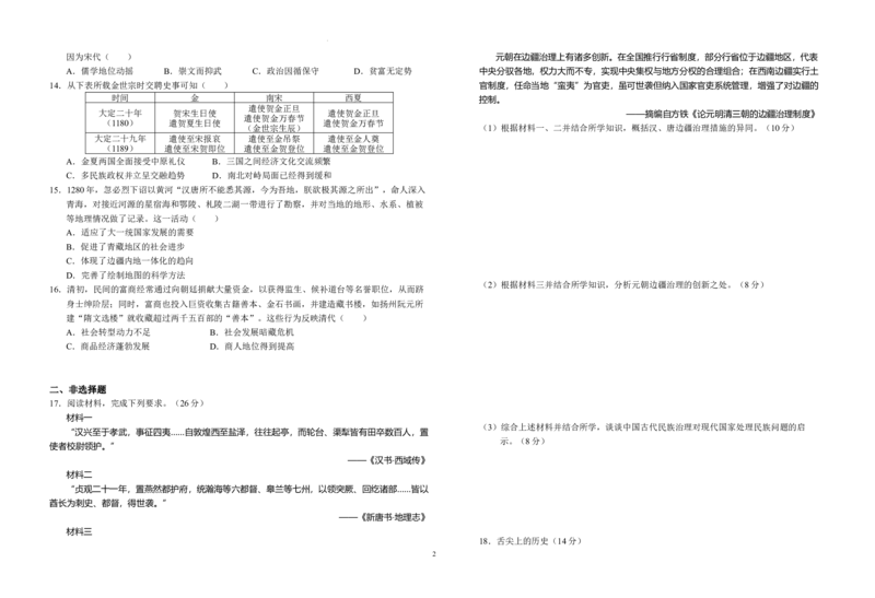 安徽省六安第一中学2025-2026学年高三上学期10月月考历史试题_2025年10月_251006安徽省六安第一中学2025-2026学年高三上学期10月月考