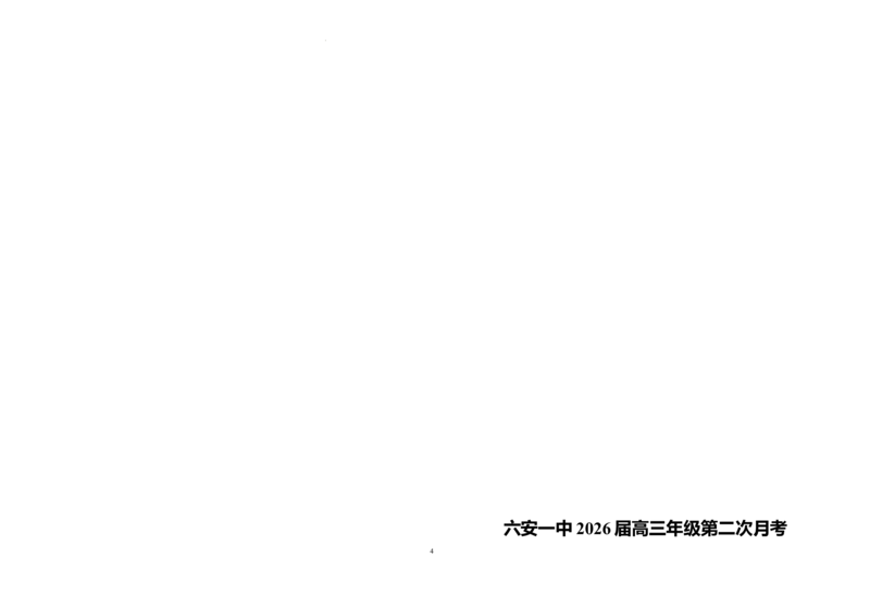 安徽省六安第一中学2025-2026学年高三上学期10月月考历史试题_2025年10月_251006安徽省六安第一中学2025-2026学年高三上学期10月月考