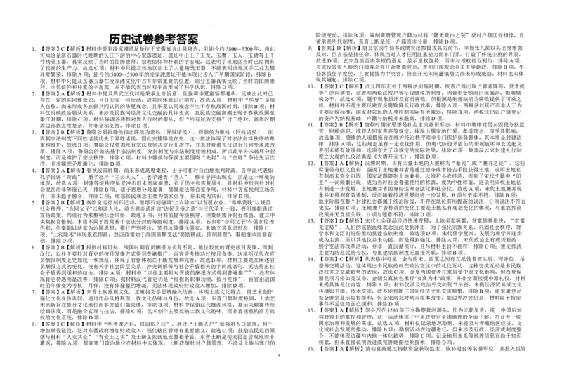 安徽省六安第一中学2025-2026学年高三上学期10月月考历史试题_2025年10月_251006安徽省六安第一中学2025-2026学年高三上学期10月月考