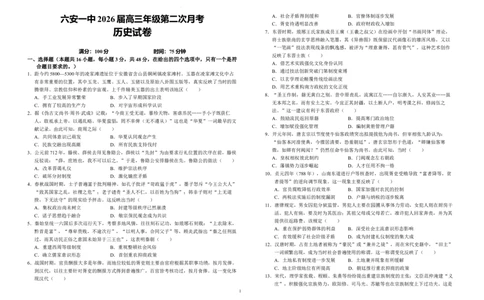 安徽省六安第一中学2025-2026学年高三上学期10月月考历史试题_2025年10月_251006安徽省六安第一中学2025-2026学年高三上学期10月月考