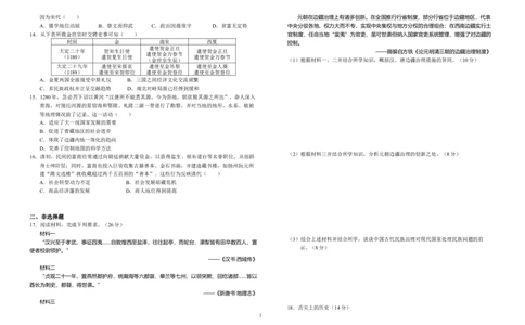 安徽省六安第一中学2025-2026学年高三上学期10月月考历史试题_2025年10月_251006安徽省六安第一中学2025-2026学年高三上学期10月月考