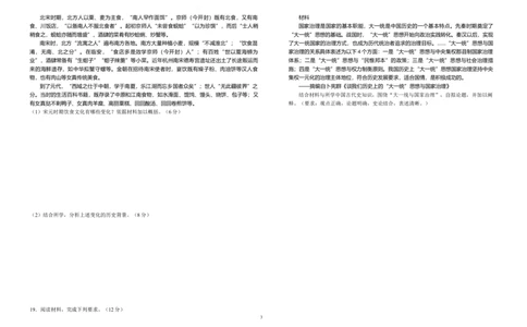 安徽省六安第一中学2025-2026学年高三上学期10月月考历史试题_2025年10月_251006安徽省六安第一中学2025-2026学年高三上学期10月月考