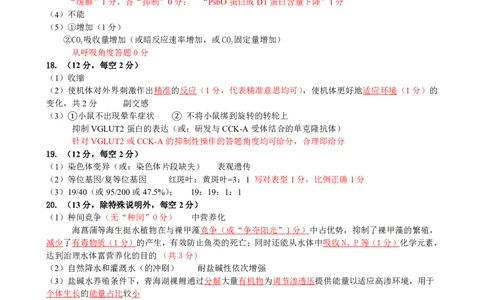 广西省南宁二中&middot;2025年5月高三冲刺考生物评分细则_2025年5月_250521广西省南宁二中&middot;2025年5月高三冲刺考（全科）