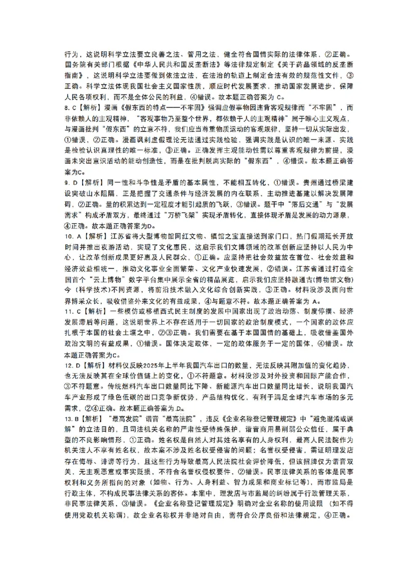 政治答案_2025年10月_12026年试卷教辅资源等多个文件_251025贵州省遵义市2025-2026学年高三上学期第一次适应性考试（全科）