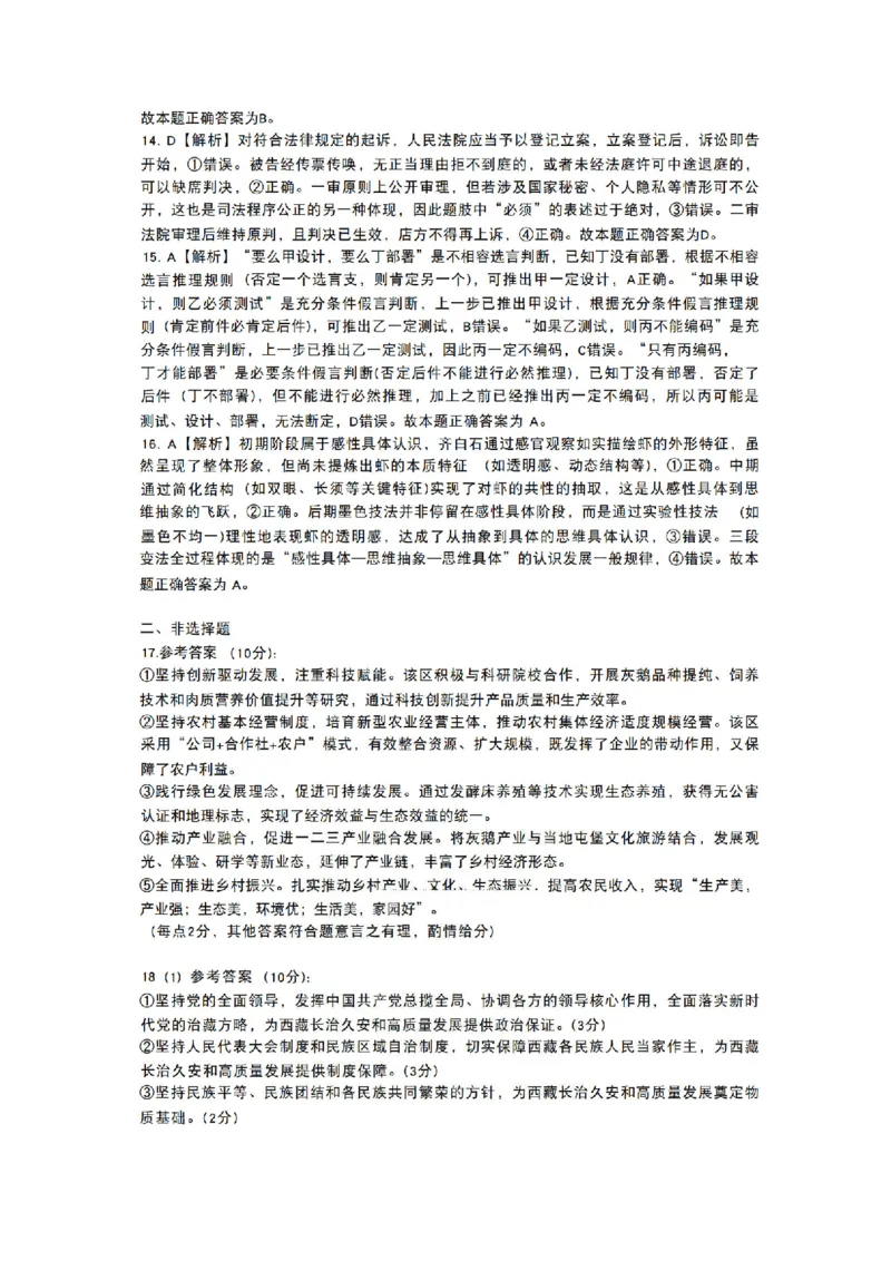 政治答案_2025年10月_12026年试卷教辅资源等多个文件_251025贵州省遵义市2025-2026学年高三上学期第一次适应性考试（全科）