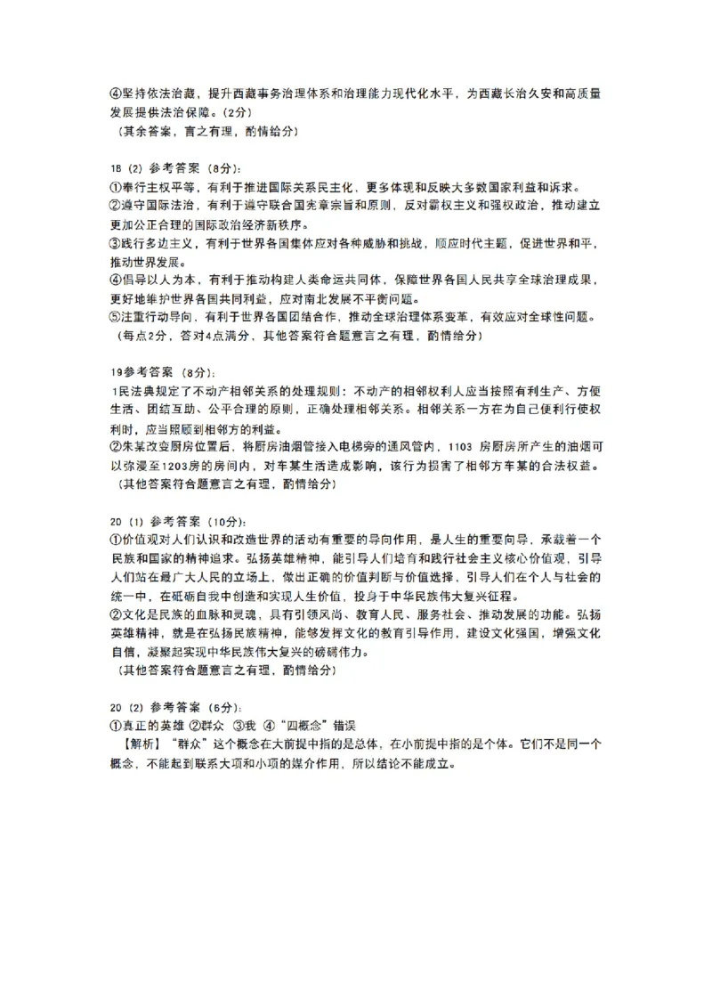 政治答案_2025年10月_12026年试卷教辅资源等多个文件_251025贵州省遵义市2025-2026学年高三上学期第一次适应性考试（全科）