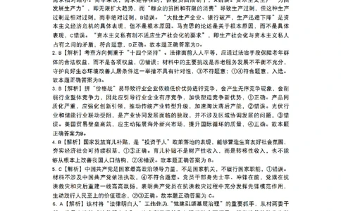政治答案_2025年10月_12026年试卷教辅资源等多个文件_251025贵州省遵义市2025-2026学年高三上学期第一次适应性考试（全科）