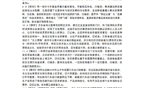 政治答案_2025年10月_12026年试卷教辅资源等多个文件_251025贵州省遵义市2025-2026学年高三上学期第一次适应性考试（全科）