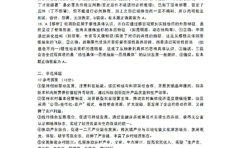 政治答案_2025年10月_12026年试卷教辅资源等多个文件_251025贵州省遵义市2025-2026学年高三上学期第一次适应性考试（全科）