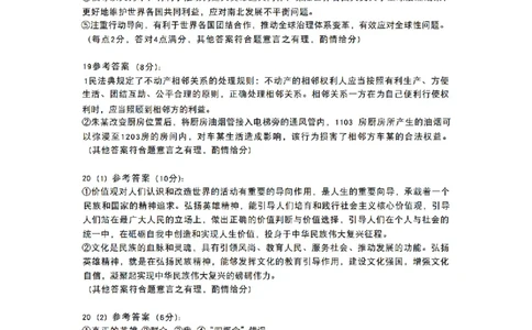 政治答案_2025年10月_12026年试卷教辅资源等多个文件_251025贵州省遵义市2025-2026学年高三上学期第一次适应性考试（全科）