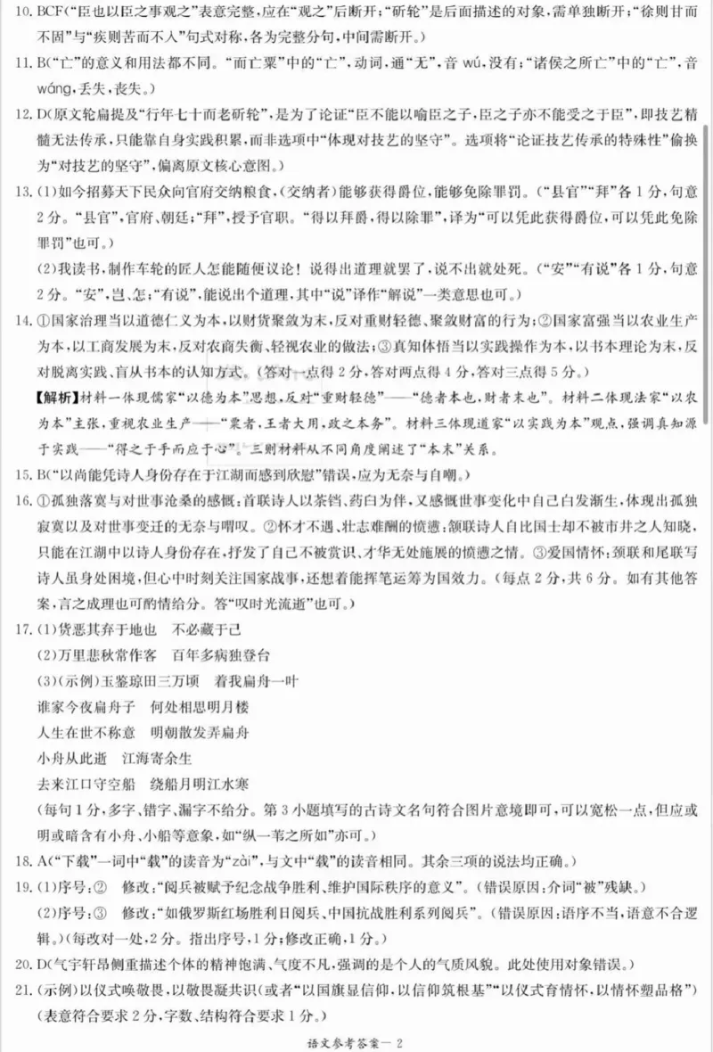 湖南省2026届高三九校联盟第一次联考语文答案_2025年10月_251001湖南九校联盟2026届高三上学期9月第一次联考（全科）_湖南省九校联盟2026届高三上学期9月第一次联考语文试题