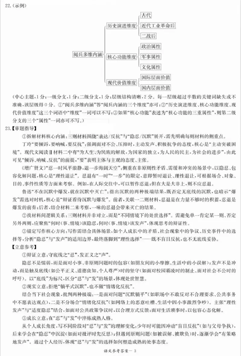 湖南省2026届高三九校联盟第一次联考语文答案_2025年10月_251001湖南九校联盟2026届高三上学期9月第一次联考（全科）_湖南省九校联盟2026届高三上学期9月第一次联考语文试题