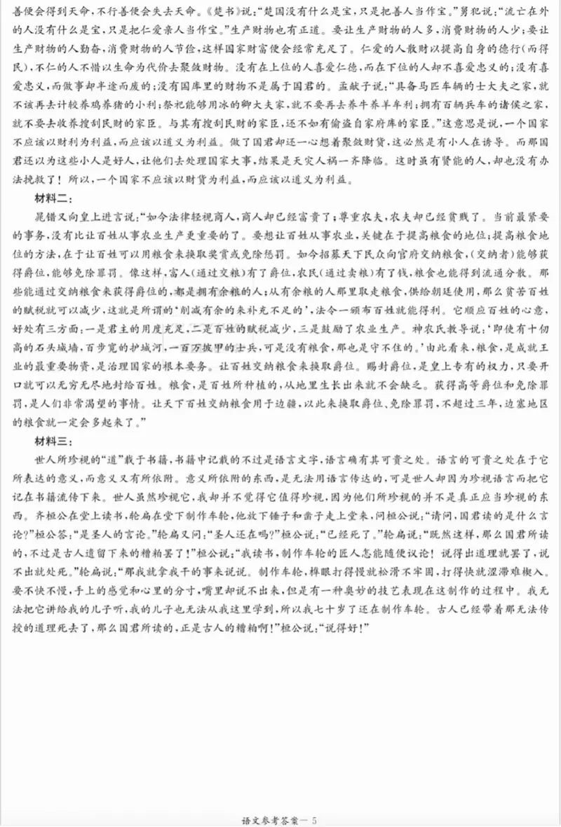 湖南省2026届高三九校联盟第一次联考语文答案_2025年10月_251001湖南九校联盟2026届高三上学期9月第一次联考（全科）_湖南省九校联盟2026届高三上学期9月第一次联考语文试题