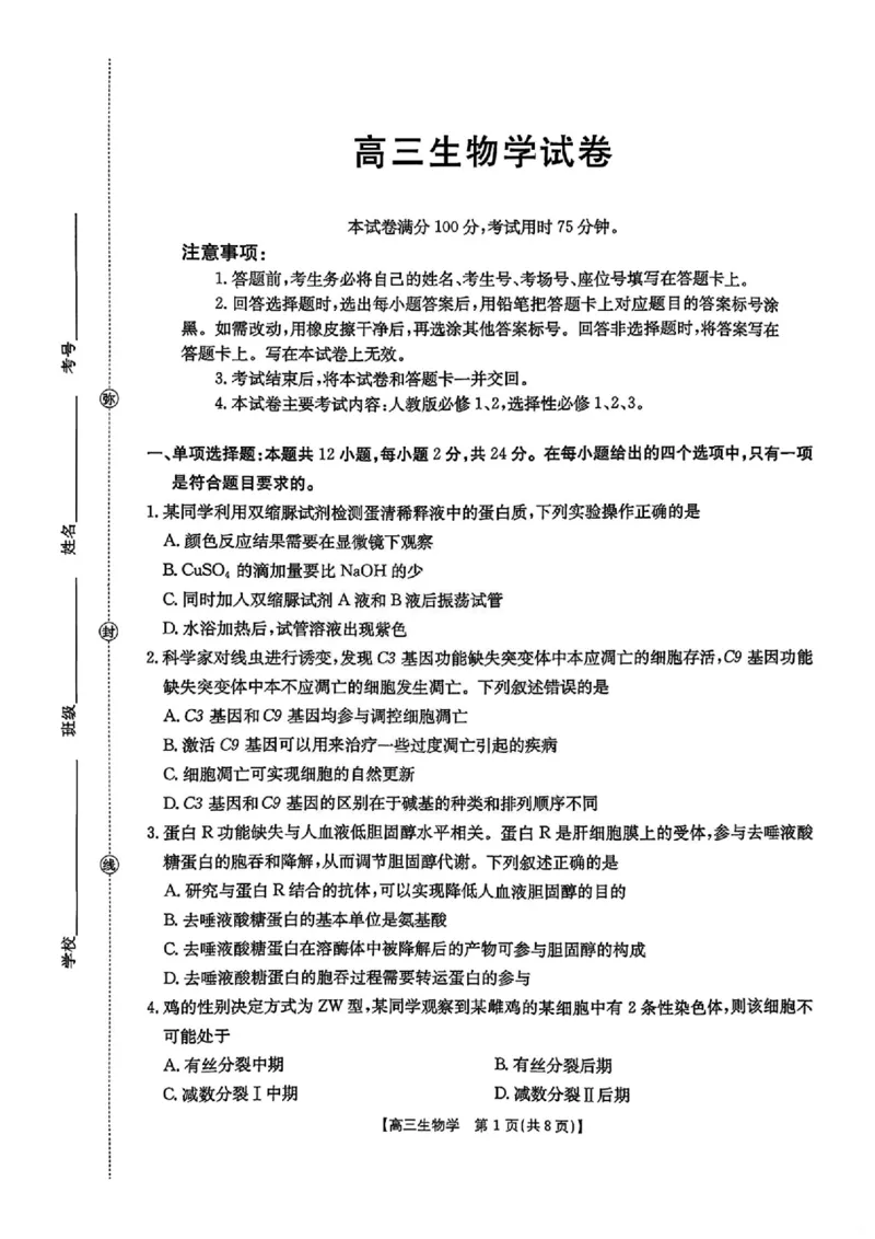 江西省金太阳2025-2026学年高三上学期9月联考生物试题及答案_2025年9月_250906江西省金太阳2025-2026学年高三上学期9月联考（全科）