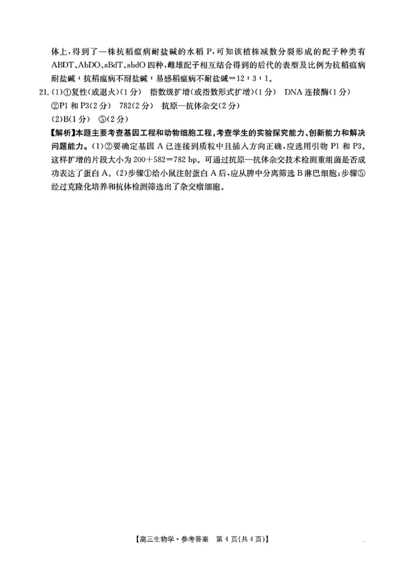 江西省金太阳2025-2026学年高三上学期9月联考生物试题及答案_2025年9月_250906江西省金太阳2025-2026学年高三上学期9月联考（全科）