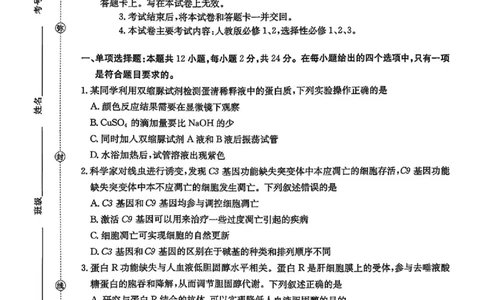 江西省金太阳2025-2026学年高三上学期9月联考生物试题及答案_2025年9月_250906江西省金太阳2025-2026学年高三上学期9月联考（全科）
