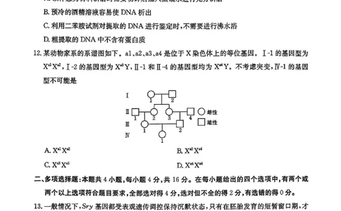 江西省金太阳2025-2026学年高三上学期9月联考生物试题及答案_2025年9月_250906江西省金太阳2025-2026学年高三上学期9月联考（全科）