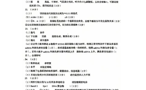 参考答案_2025年9月_250917山东省青岛市2026届高三上学期期初调研检测（全科）_山东省青岛市2026届高三上学期期初调研检测生物试卷（含答案）