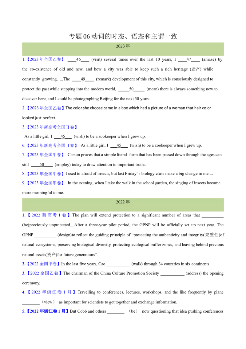 专题06动词的时态、语态和主谓一致（学生卷)--十年（2014-2023）高考真题英语分项汇编（全国通用）_近10年高考真题汇编（必刷）_十年（2014-2024）高考英语真题分类汇编（全国通用）