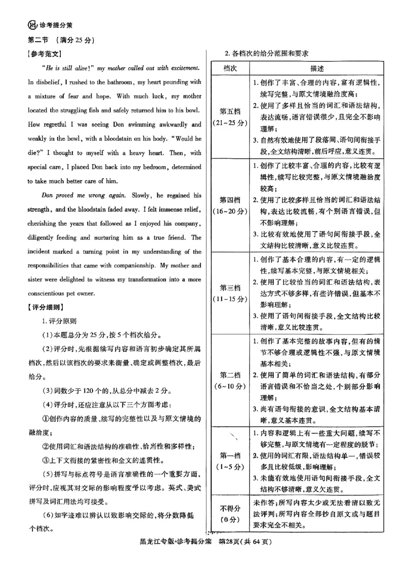 2024王后雄黑龙江专版&mdash;&mdash;英语答案_2024高考押题卷_22024王hou雄_（新高考）2024王后雄押题预测卷（分科版）_3.英语