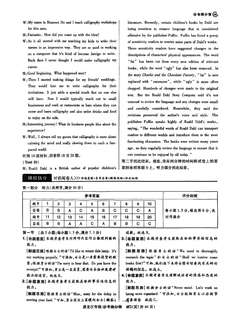 2024王后雄黑龙江专版&mdash;&mdash;英语答案_2024高考押题卷_22024王hou雄_（新高考）2024王后雄押题预测卷（分科版）_3.英语