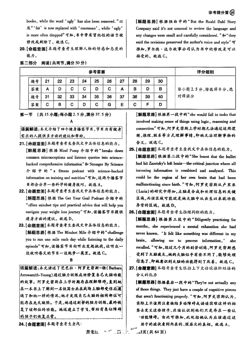 2024王后雄黑龙江专版&mdash;&mdash;英语答案_2024高考押题卷_22024王hou雄_（新高考）2024王后雄押题预测卷（分科版）_3.英语