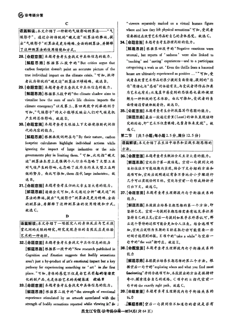 2024王后雄黑龙江专版&mdash;&mdash;英语答案_2024高考押题卷_22024王hou雄_（新高考）2024王后雄押题预测卷（分科版）_3.英语